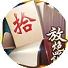 白金岛手游放炮罚