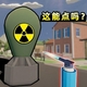 解压爆炸
