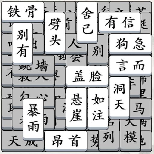 麻雀消消乐