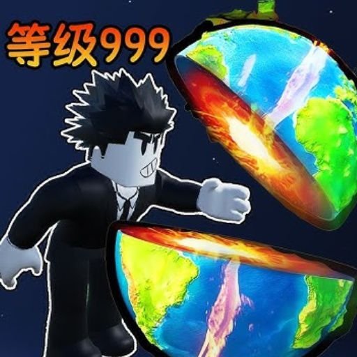 挖就完事啦！