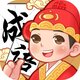 闯关消不停