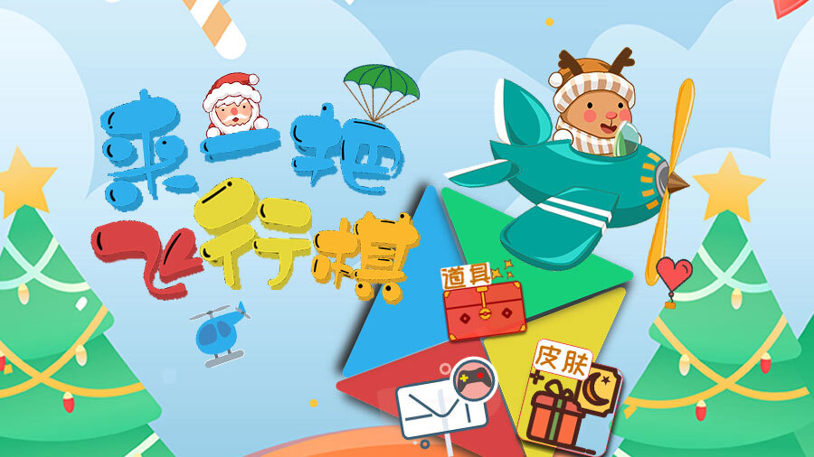 《来一把飞行棋》游戏截图1 《来一把飞行棋》游戏截图1