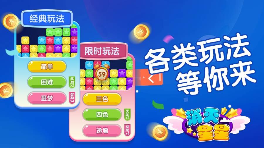 《削灭星星》游戏截图2