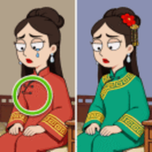 眼力找不同