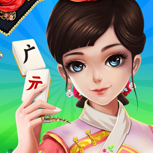 广元麻将