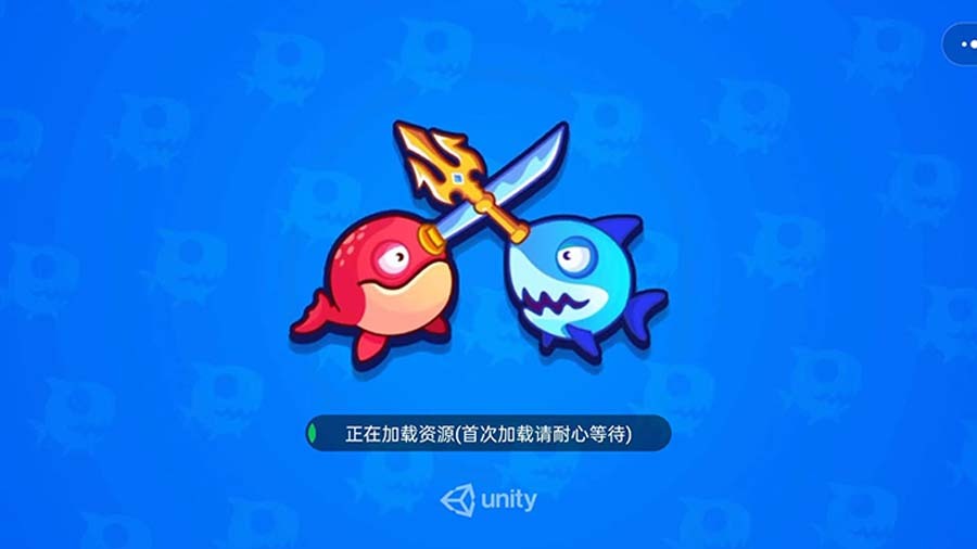 《全民鱼鱼大作战》游戏截图1