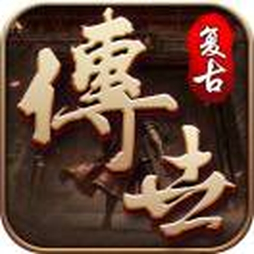 守卫沙城-正版传世小游戏