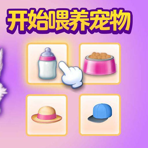 快乐宠物