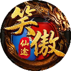 笑傲仙途