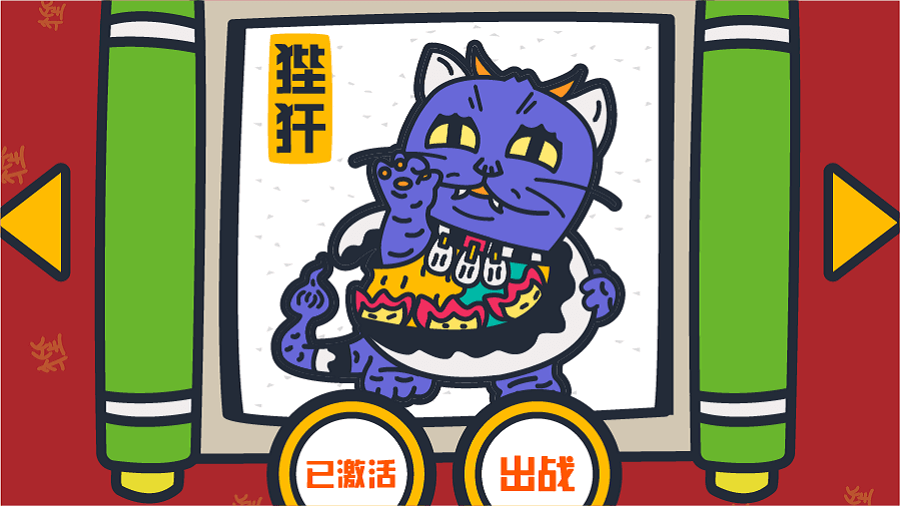 《汉字灵兽》游戏截图3