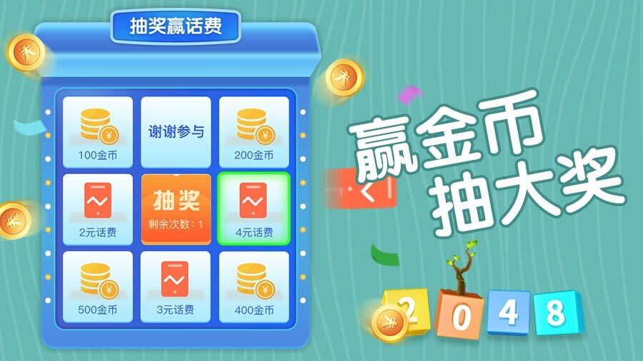 《2048合成树》游戏截图3