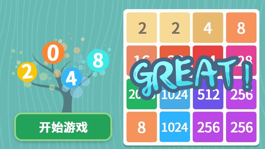 《2048合成树》游戏截图2