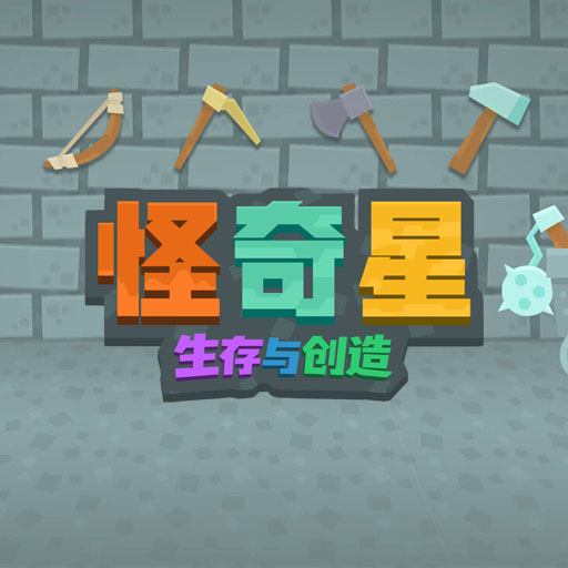 怪奇星