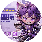 喵三国零氪服