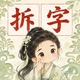 超级连消王