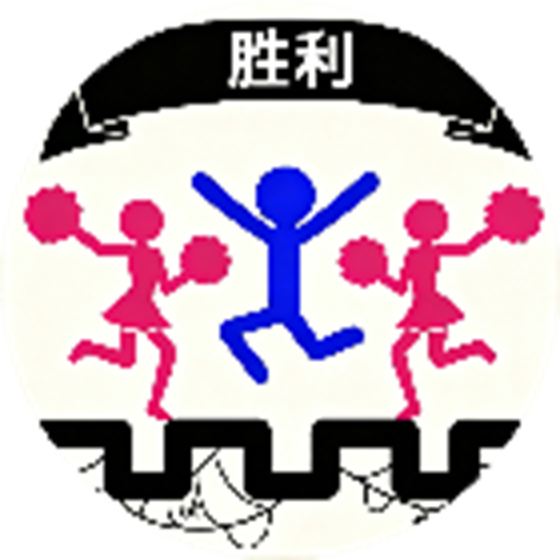 亿点点烧脑2
