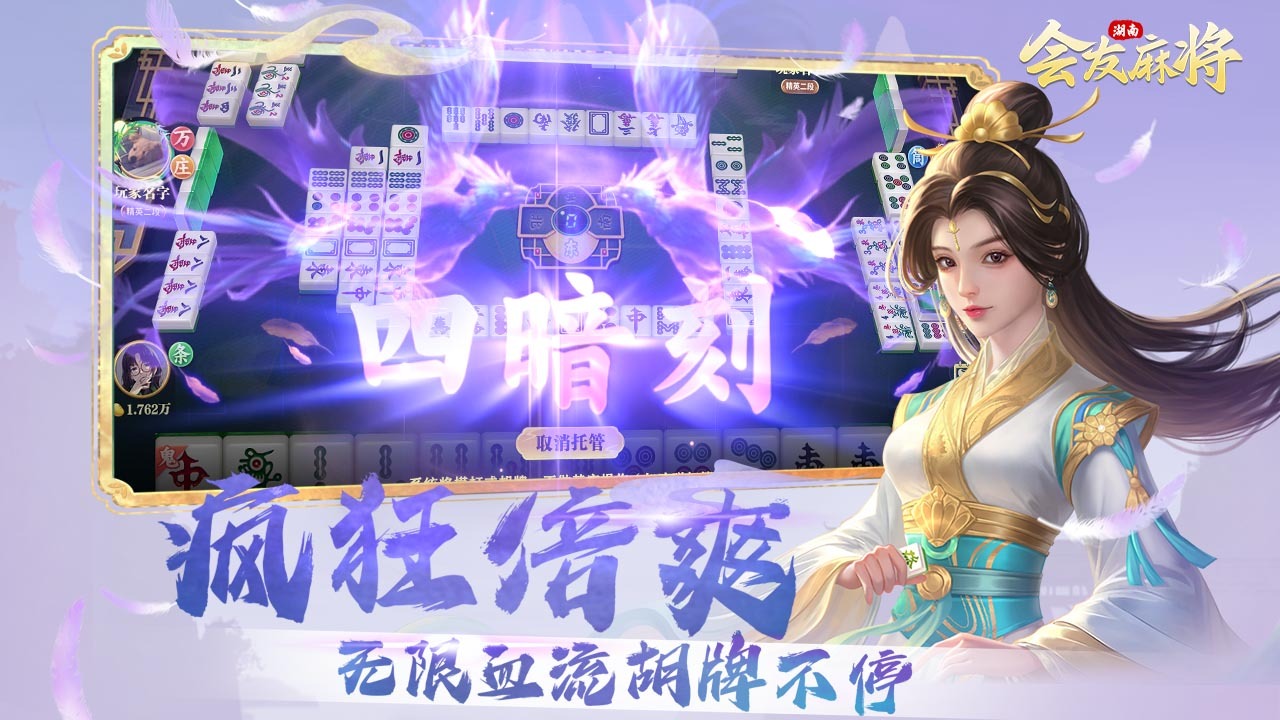 《会友湖南麻将》游戏截图3