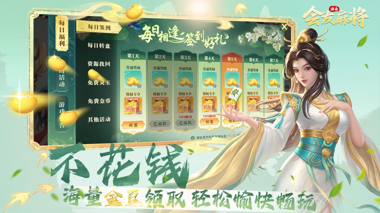 《会友湖南麻将》游戏截图2