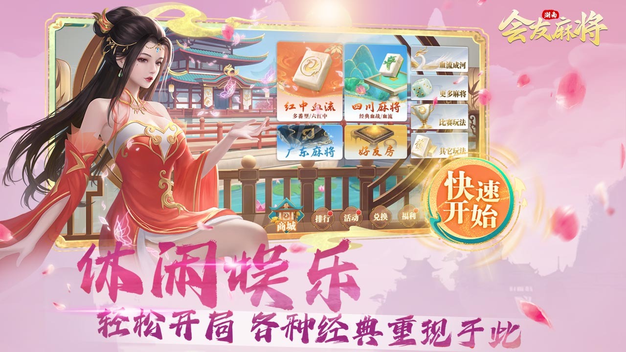 《会友湖南麻将》游戏截图1