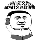 谁是聪明人