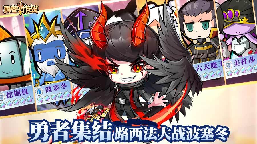 《勇者大作战》游戏截图1