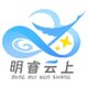 明睿云上