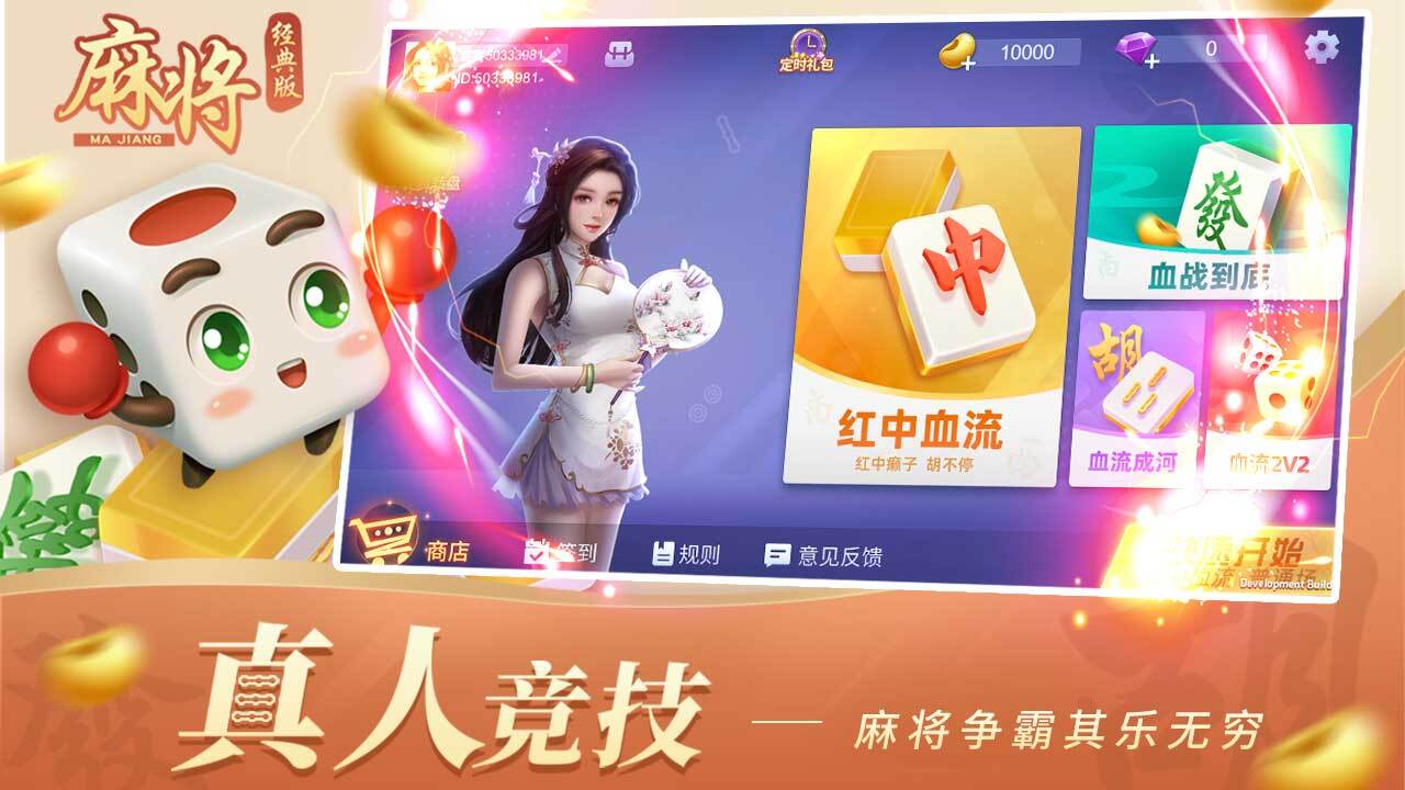 《麻将经典版》游戏截图3