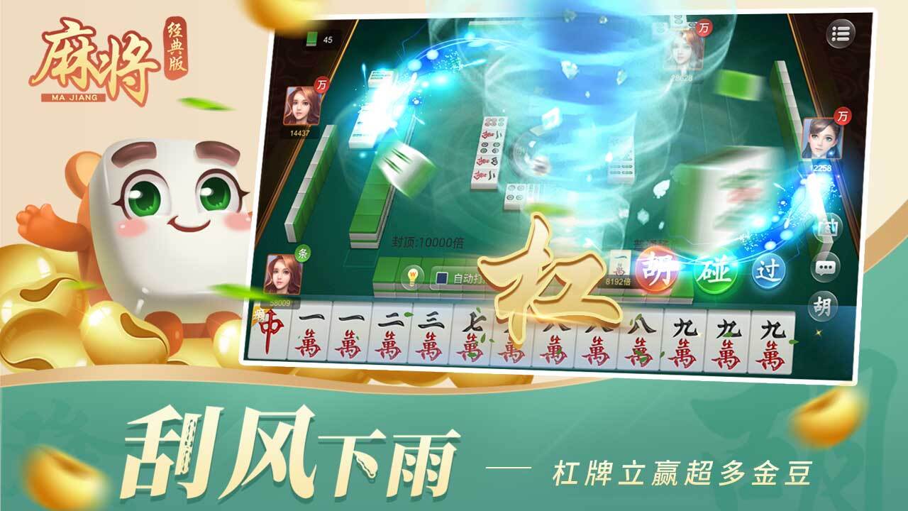 《麻将经典版》游戏截图2