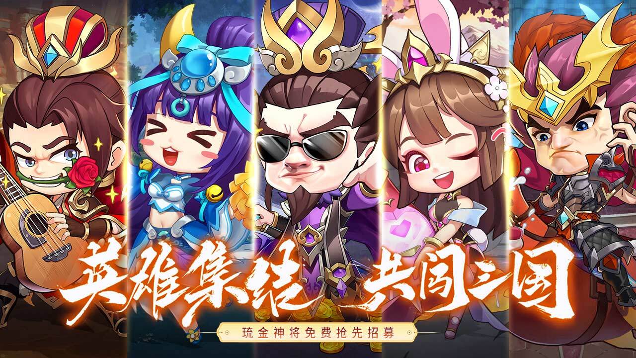 《斗神萌将》游戏截图1