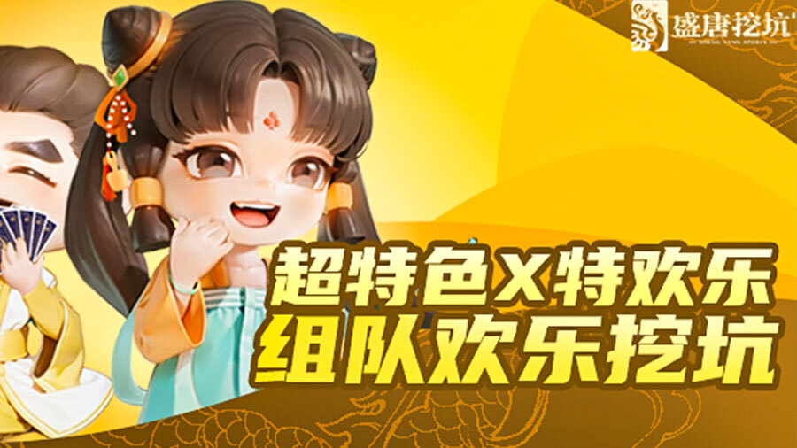 《盛唐游戏挖坑软件》游戏截图2