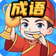 成语汉字高材生
