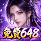 零氪正版仙侠
