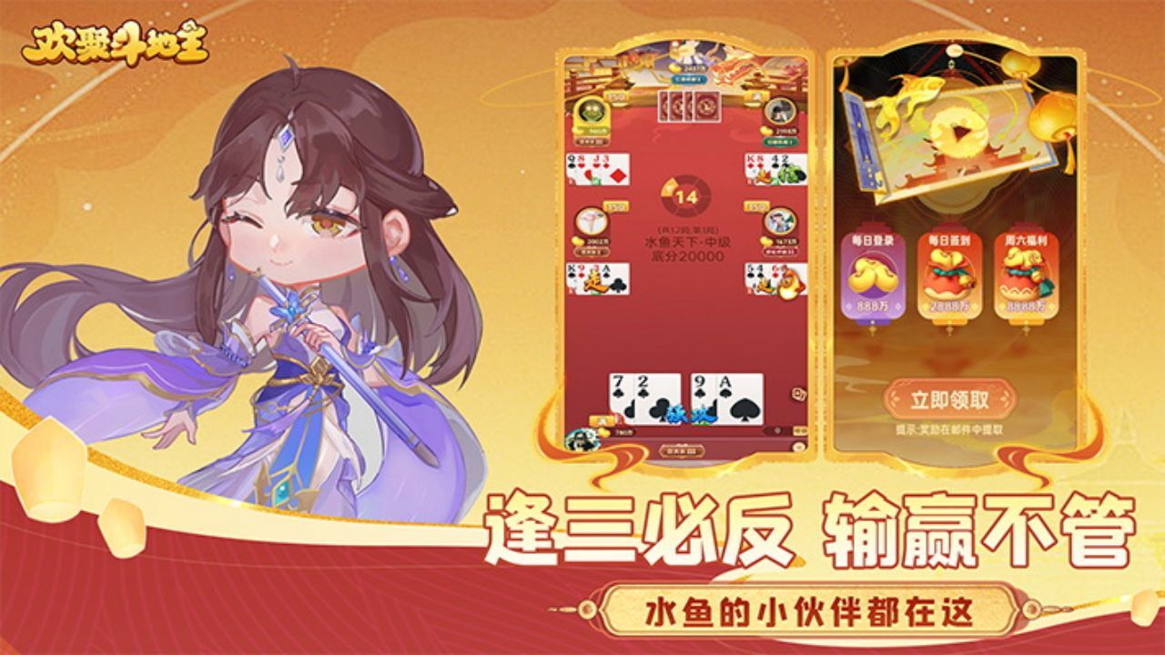 《欢聚斗地主》游戏截图2 《欢聚斗地主》游戏截图2