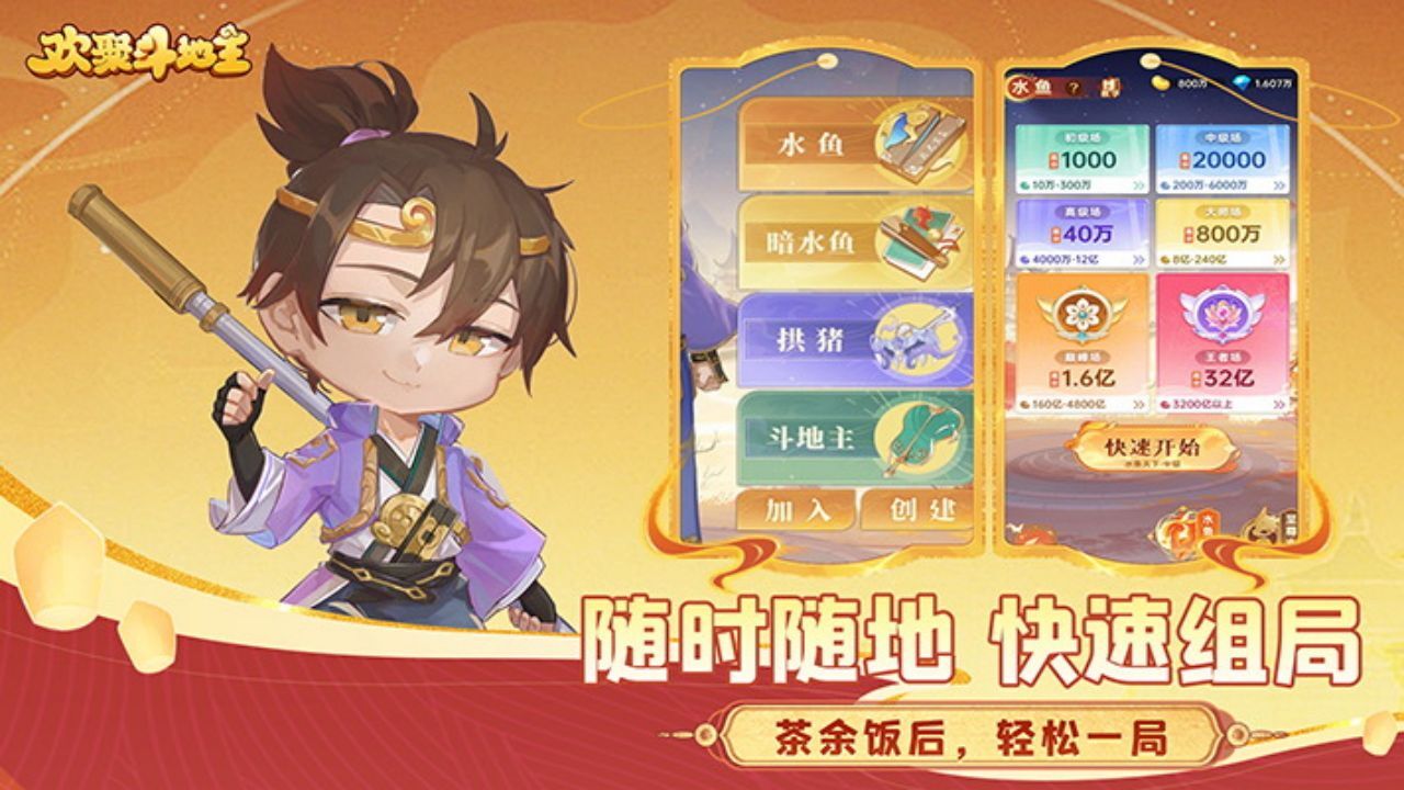 《欢聚斗地主》游戏截图1 《欢聚斗地主》游戏截图1