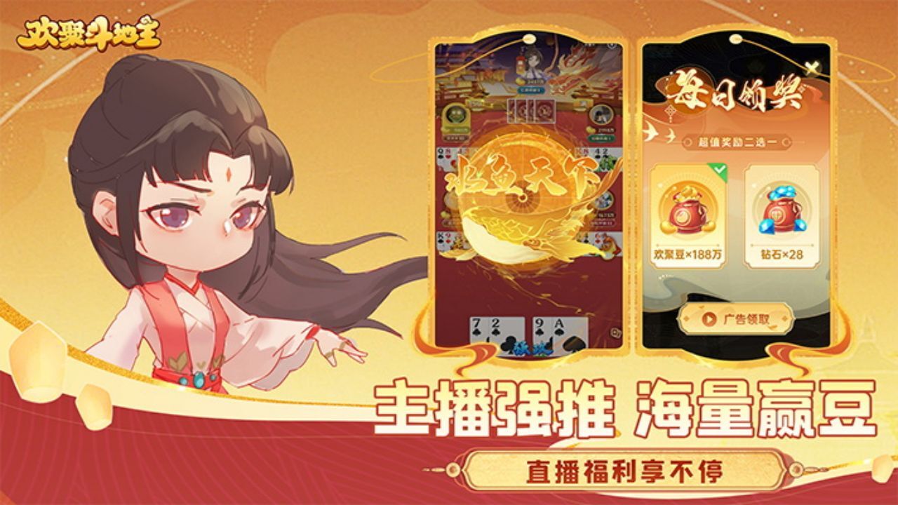 《欢聚斗地主》游戏截图3 《欢聚斗地主》游戏截图3