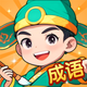 填词秀智商