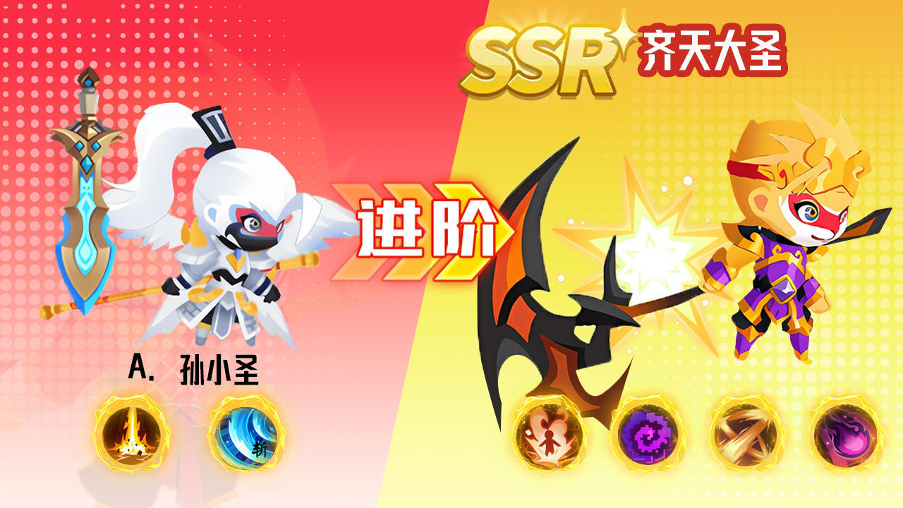 《花果山乱斗》游戏截图3