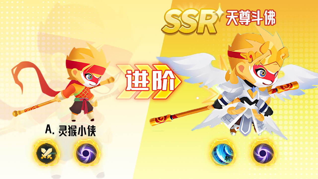 《花果山乱斗》游戏截图2