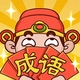 动脑智多星
