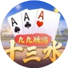 九九牌游十三水