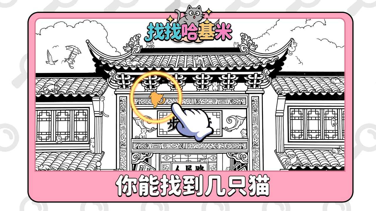 《找找哈基米》游戏截图1 《找找哈基米》游戏截图1