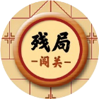 象棋之江湖残局