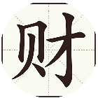 动一下脑