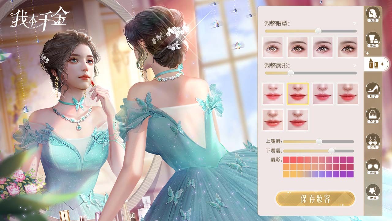 《我本千金》游戏截图1 《我本千金》游戏截图1