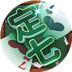 同城游定七保七