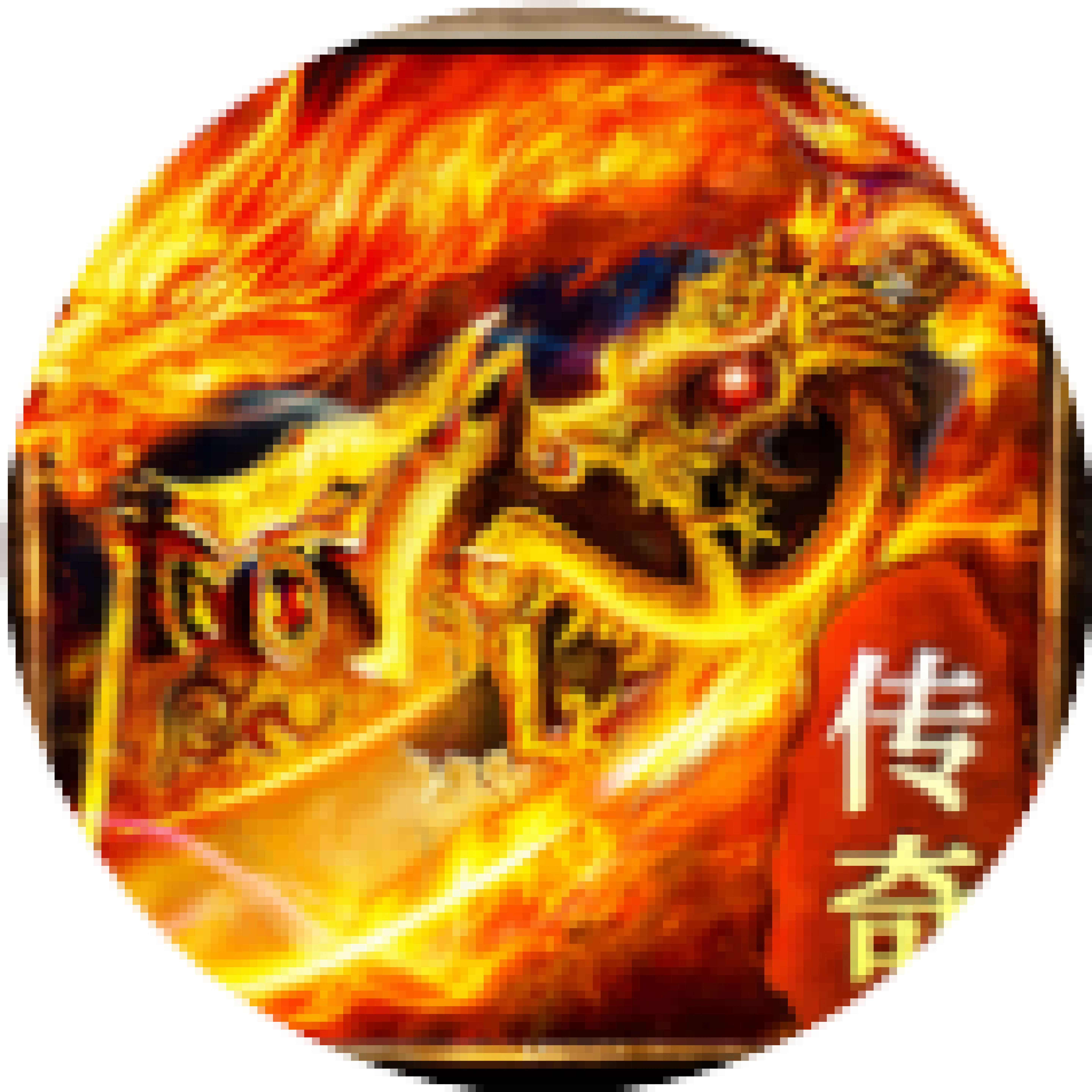 御龙之刃