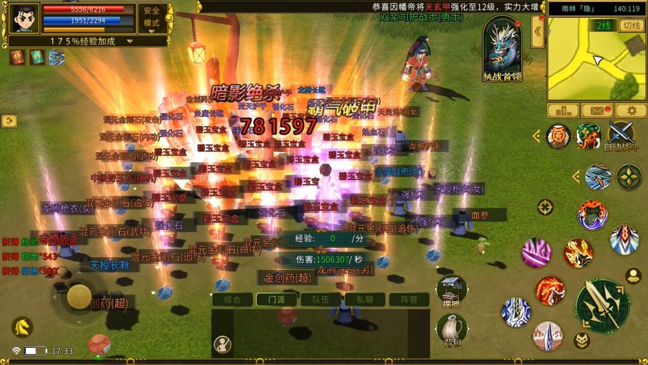 《全民江湖》游戏截图3