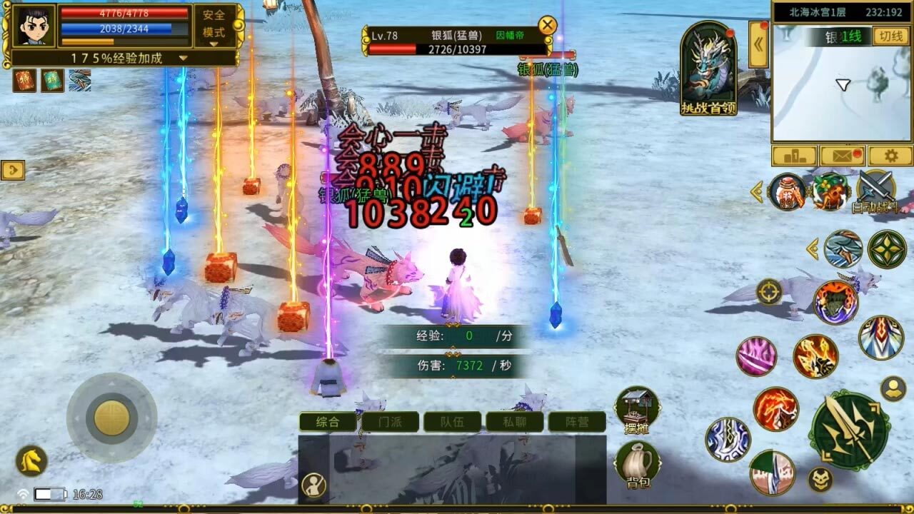 《全民江湖》游戏截图2