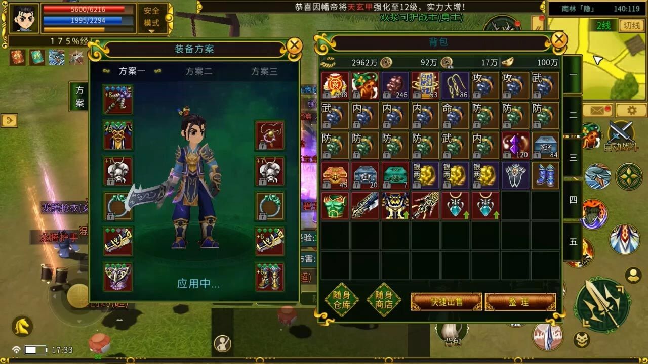 《全民江湖》游戏截图1