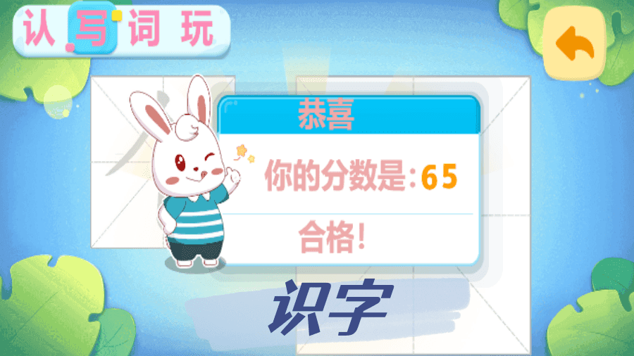《嘟嘟识字》游戏截图1